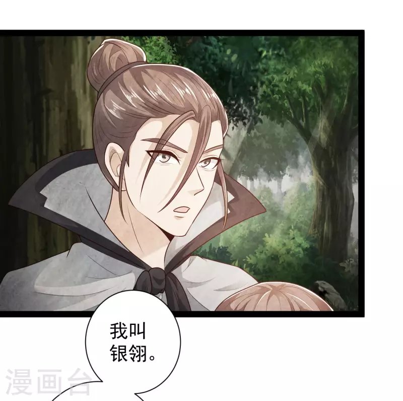 第55话 银翎的过往……