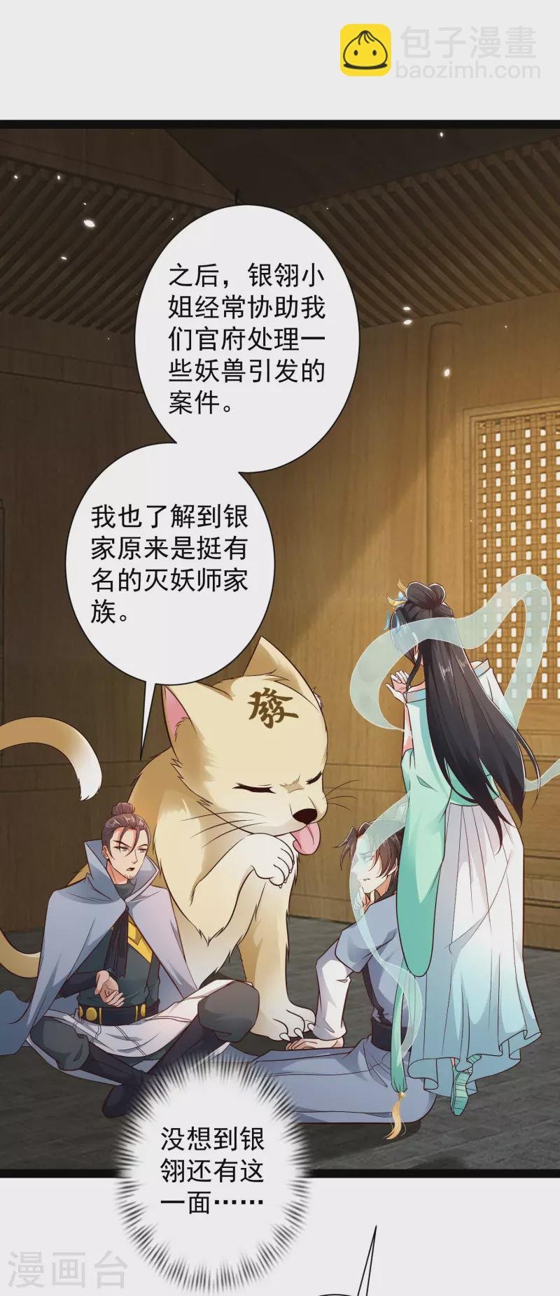 第55话 银翎的过往……