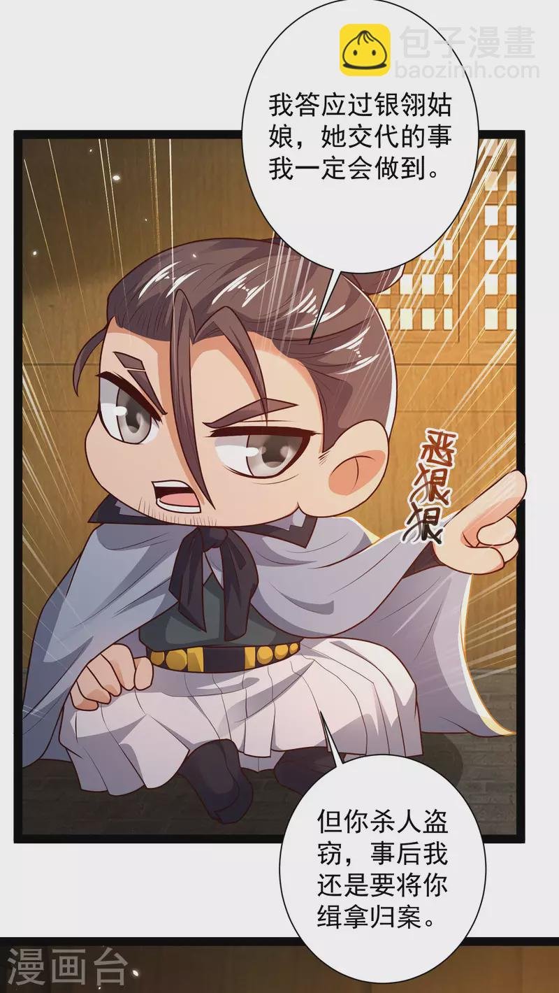 第55话 银翎的过往……