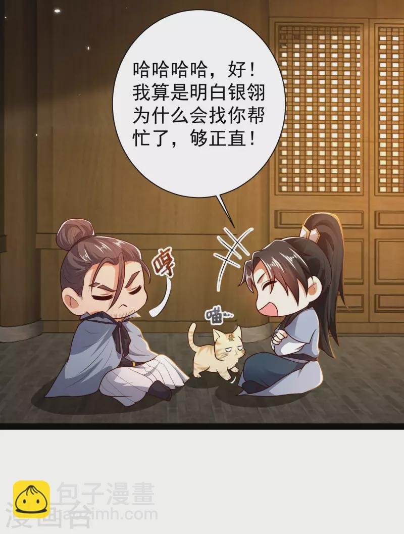 第55话 银翎的过往……