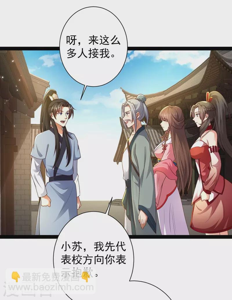 第58话 这个老师不正经