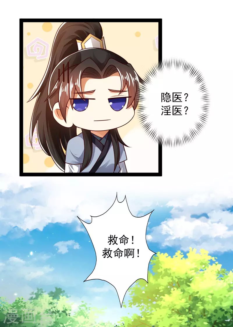 第59话 隐医？淫医？
