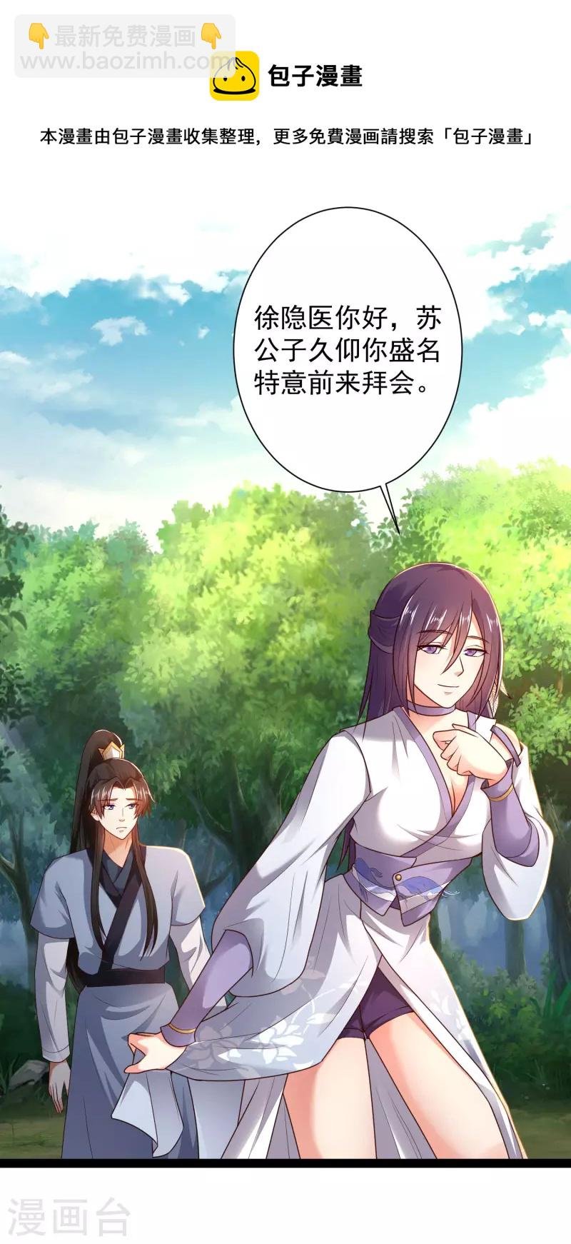 第59话 隐医？淫医？
