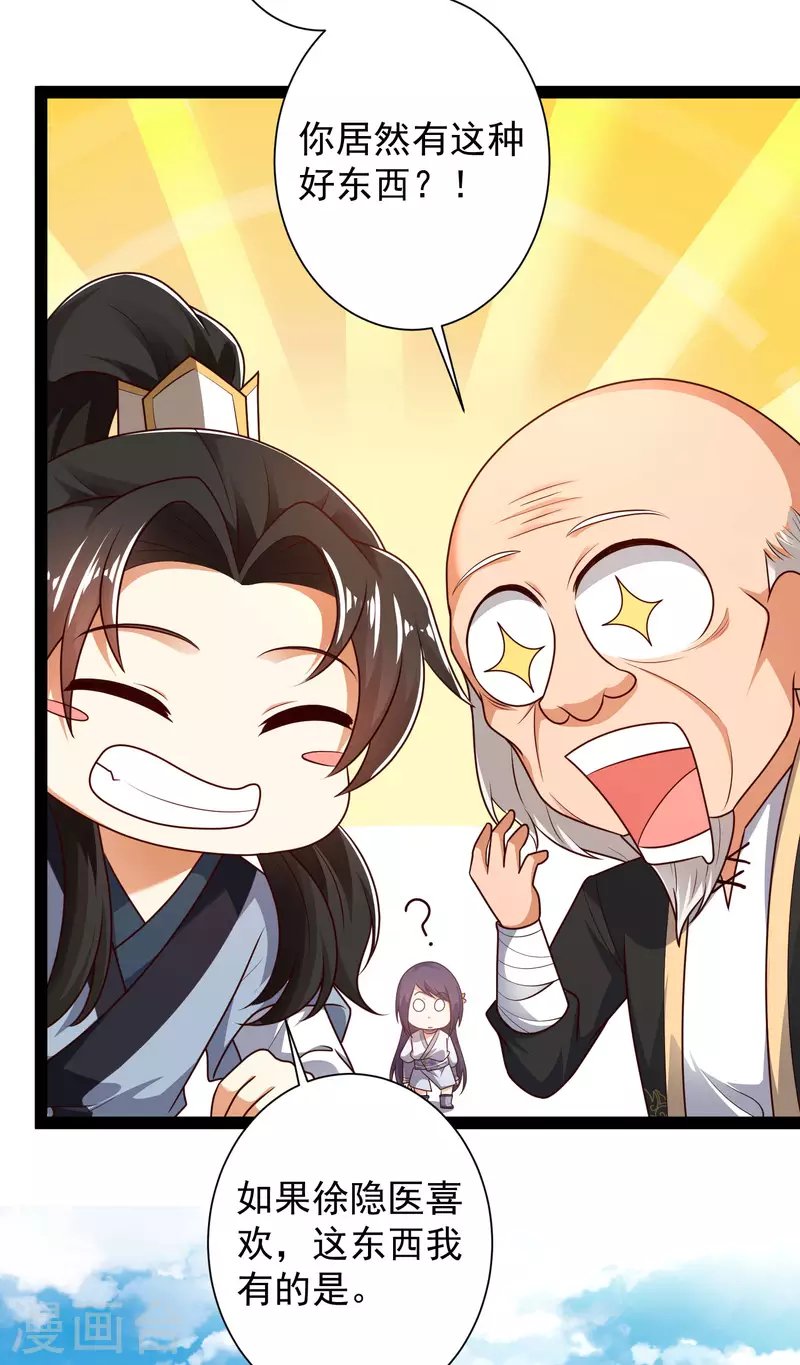 第59话 隐医？淫医？