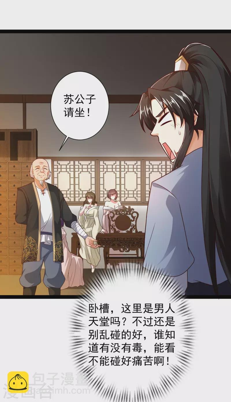 第59话 隐医？淫医？