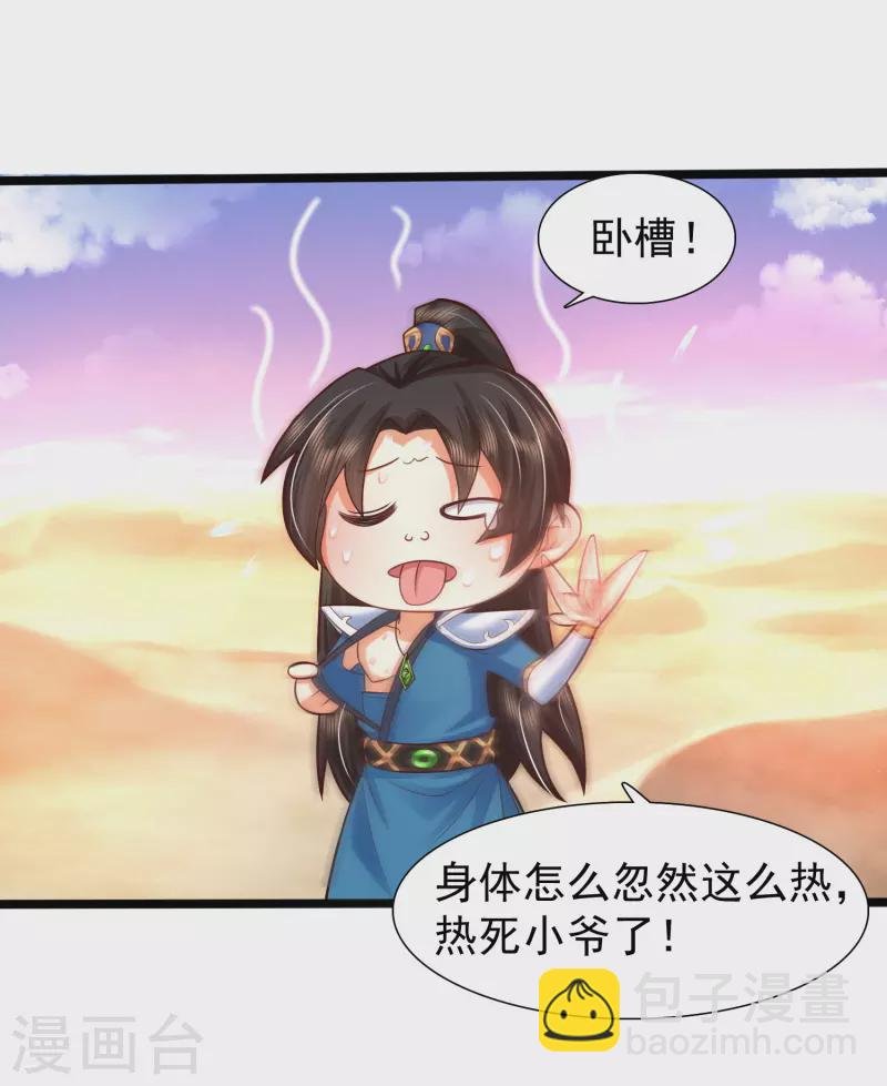 第4话 越练越虚，身体被谁掏空了？
