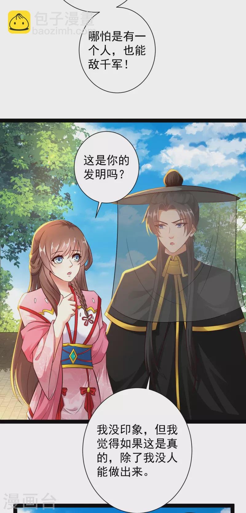 第65话 你这个小机灵喵~