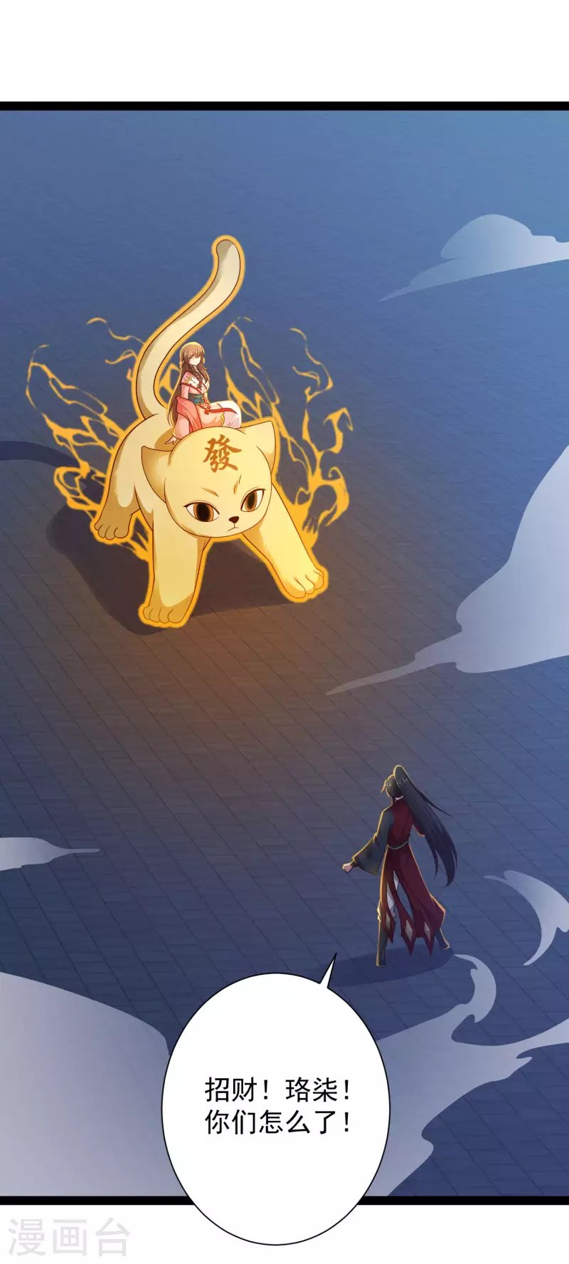 第71话 突如其来的攻击