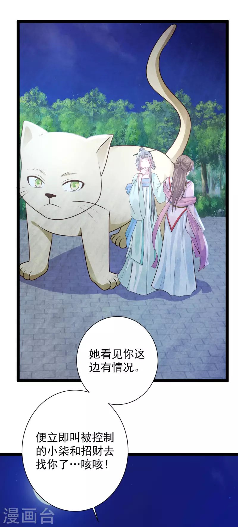 第71话 突如其来的攻击