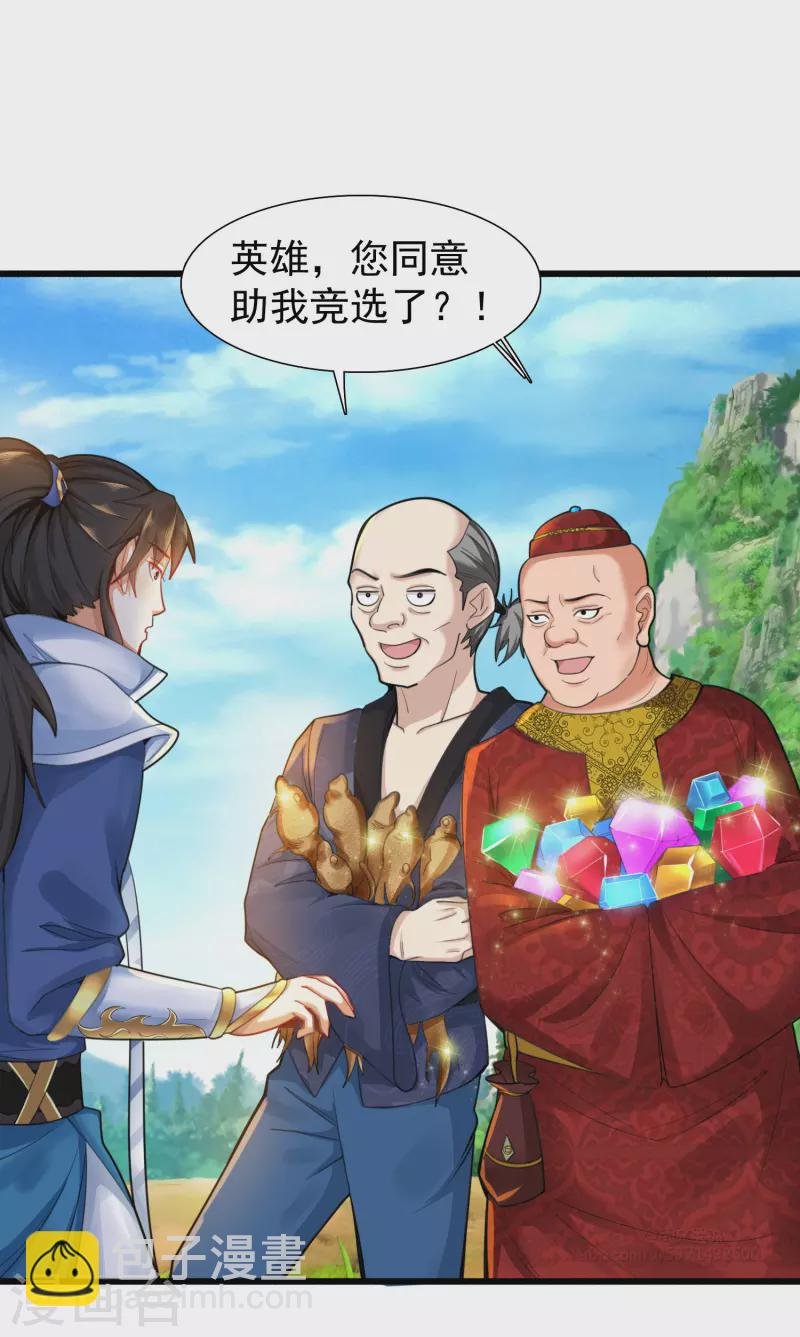 第5话 我在古代开直升机！