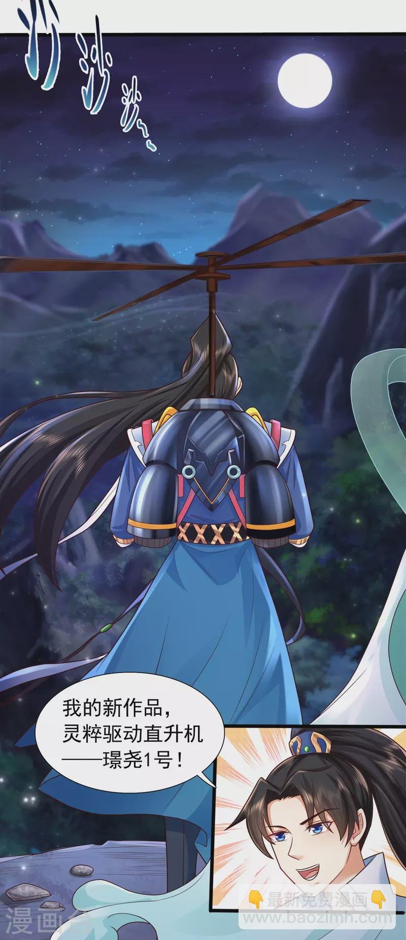 第5话 我在古代开直升机！