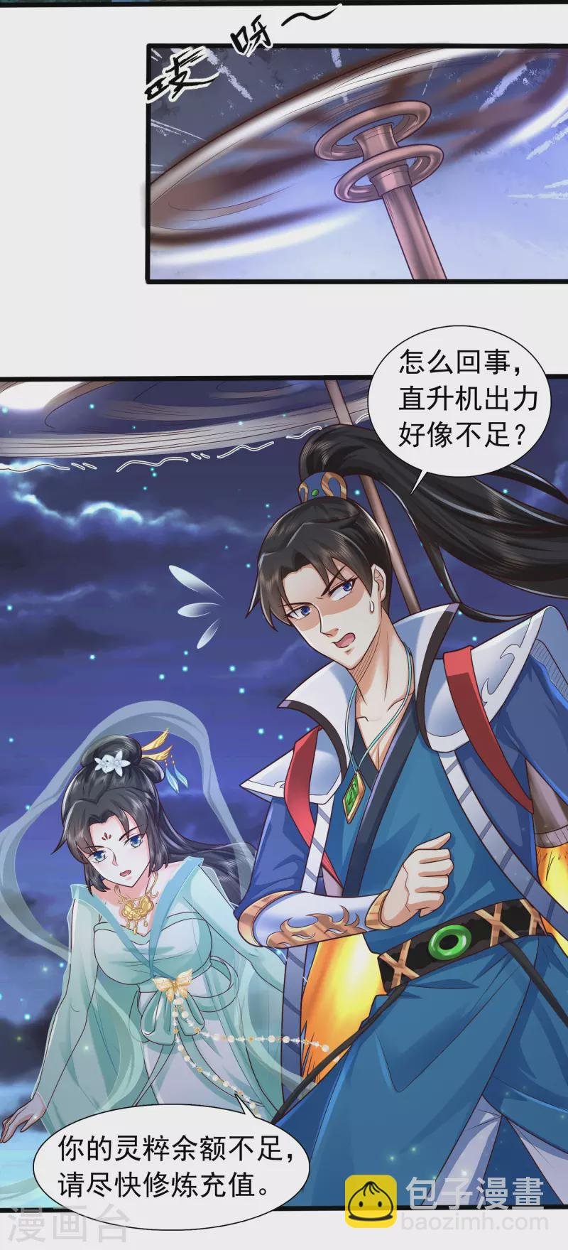 第5话 我在古代开直升机！