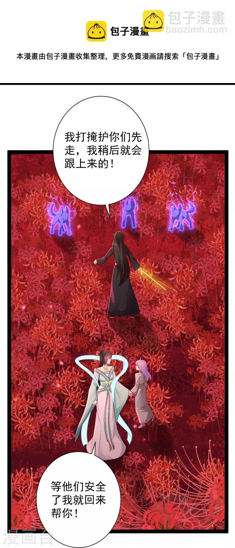 第82话 要被彼岸花吞噬了？