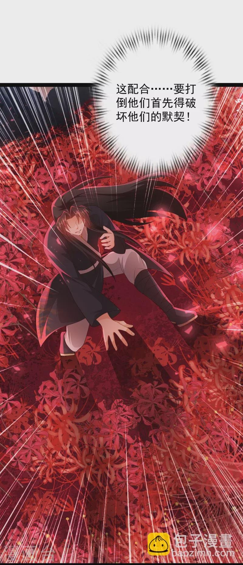 第82话 要被彼岸花吞噬了？