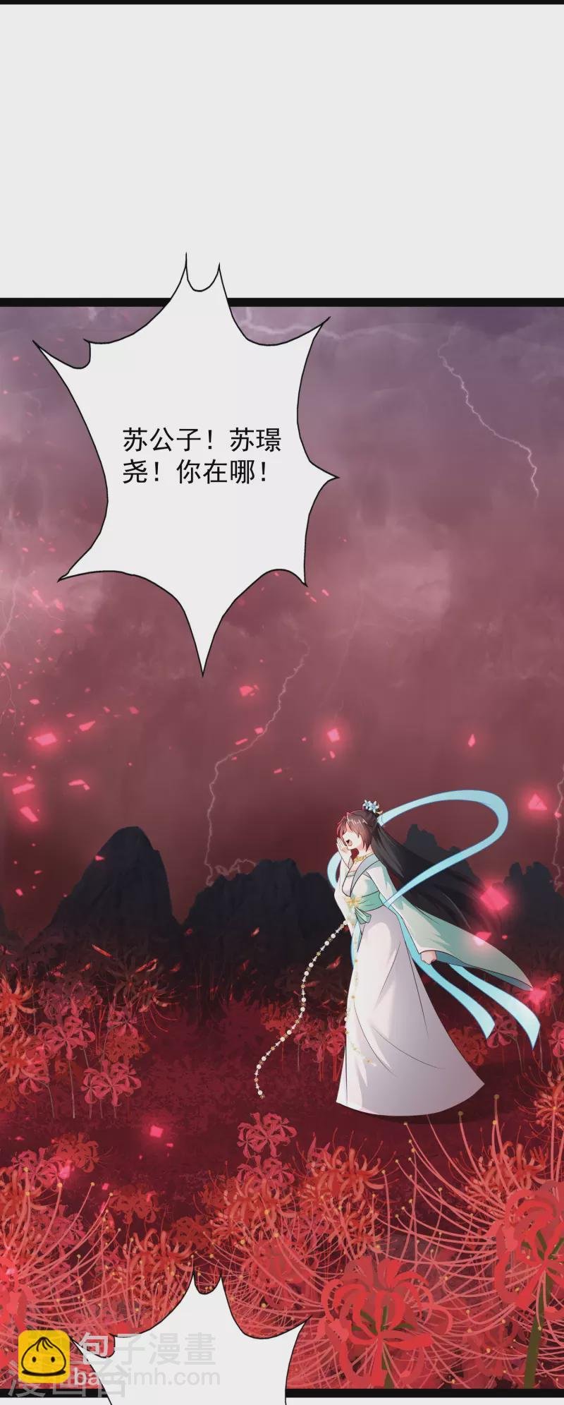 第82话 要被彼岸花吞噬了？