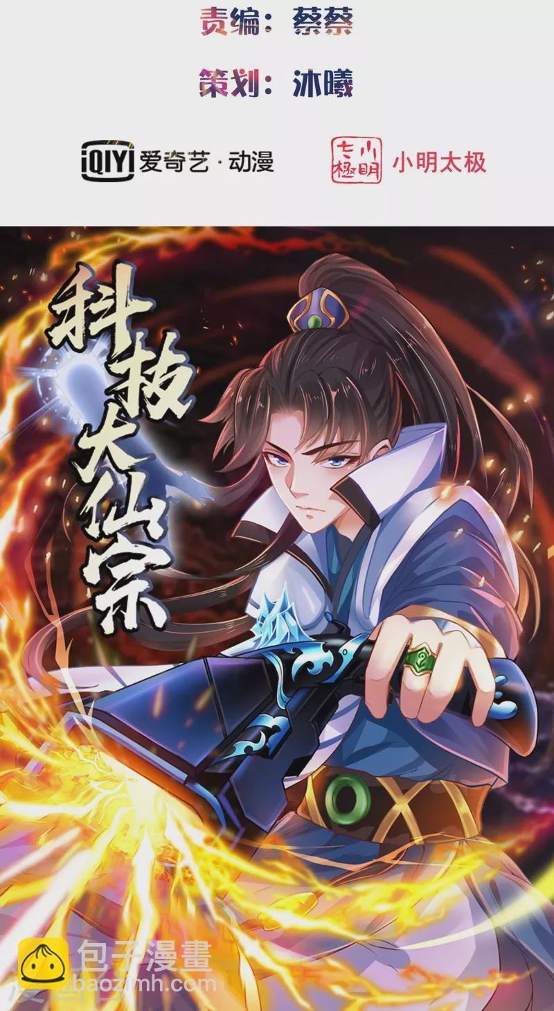 第83话 白无常要搞大事？？？