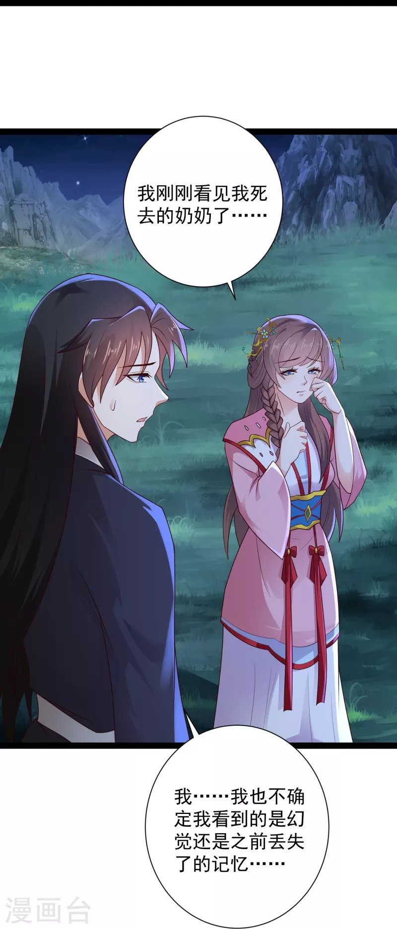 第84话 危险的幻想