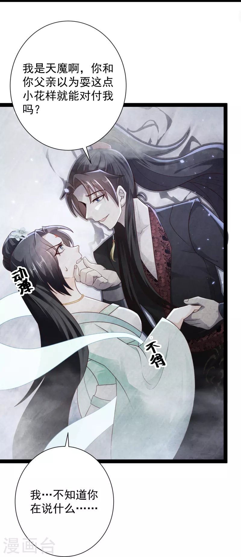 第85话 我是天魔