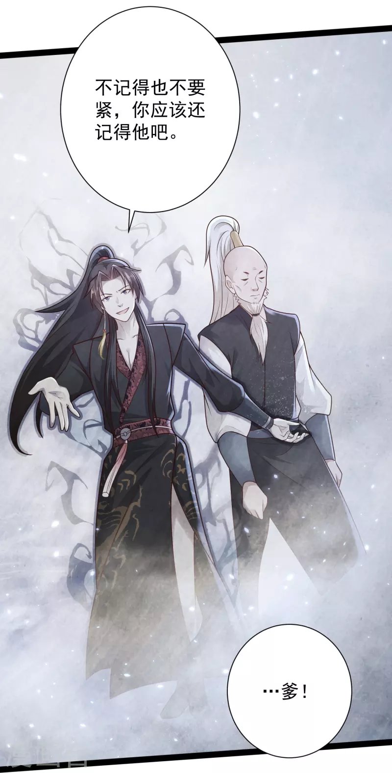 第85话 我是天魔