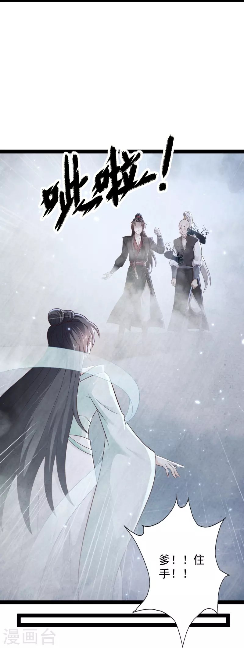 第85话 我是天魔