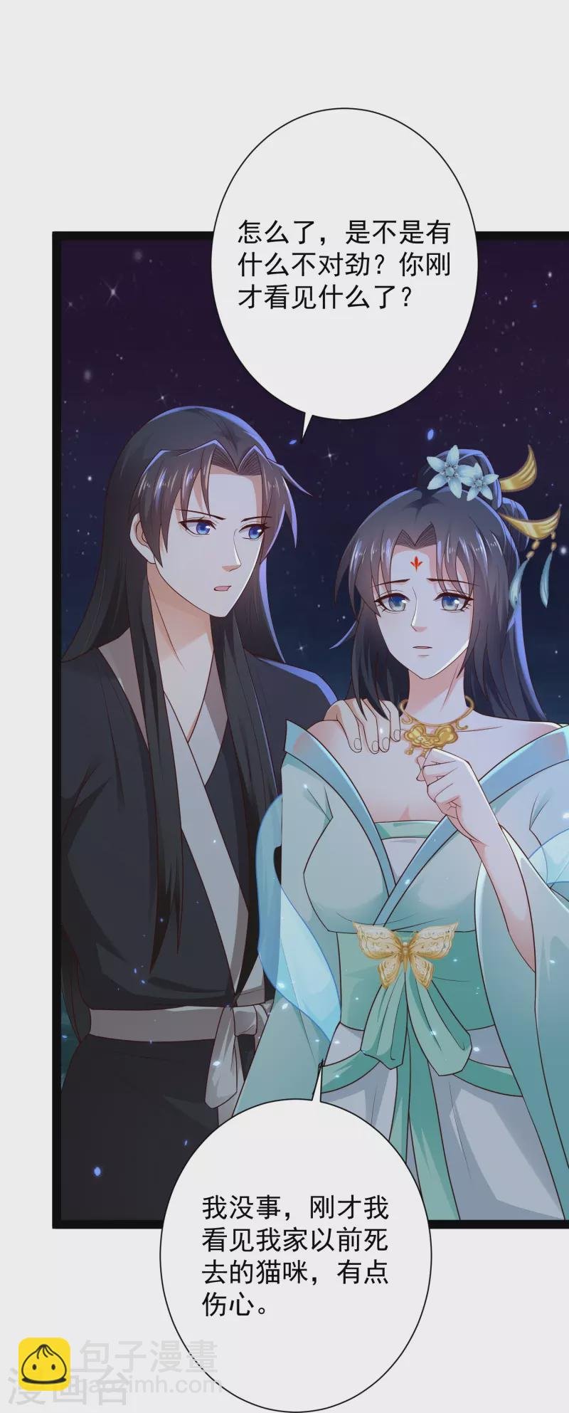 第85话 我是天魔