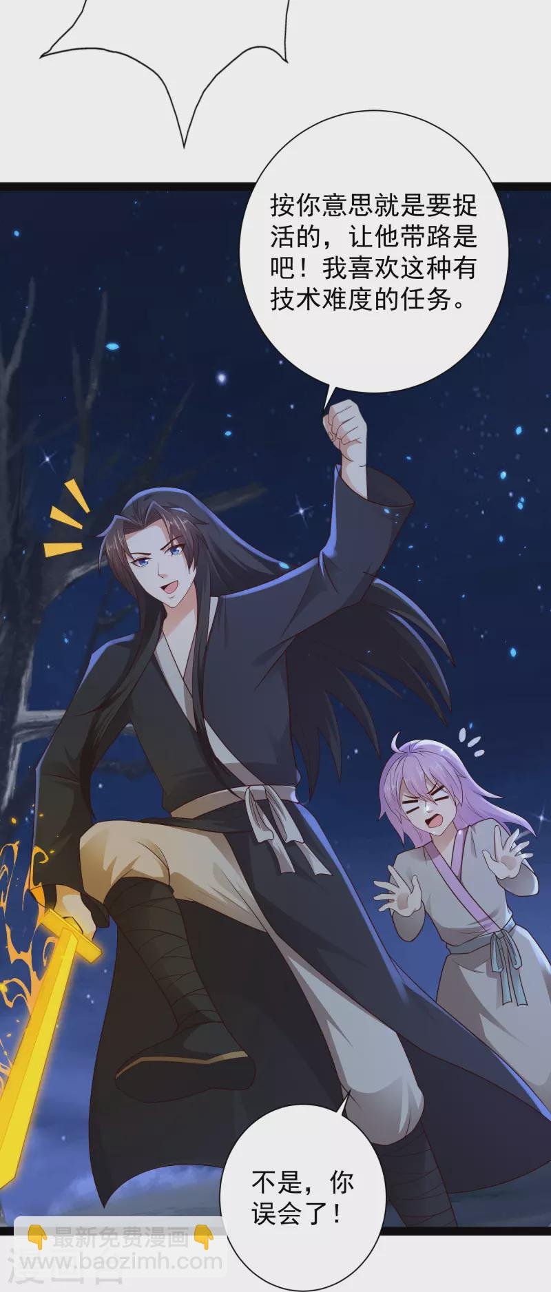 第85话 我是天魔