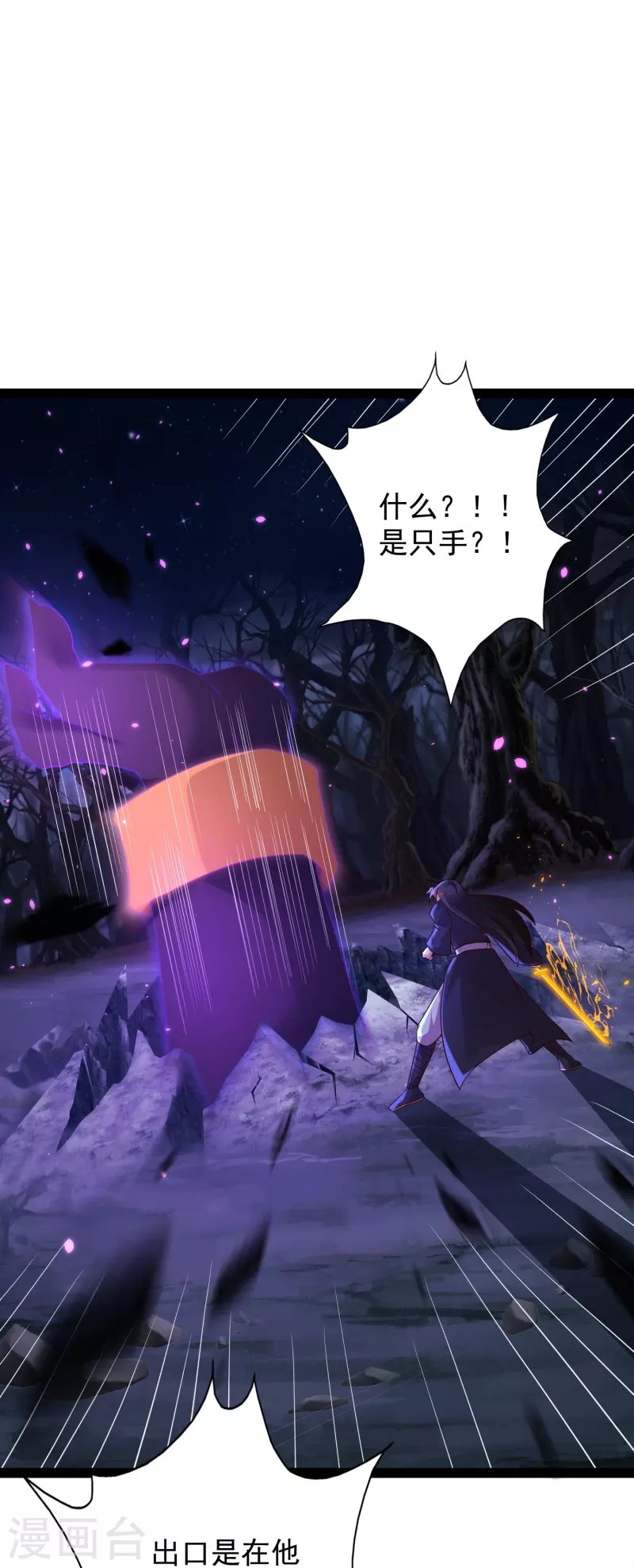 第85话 我是天魔