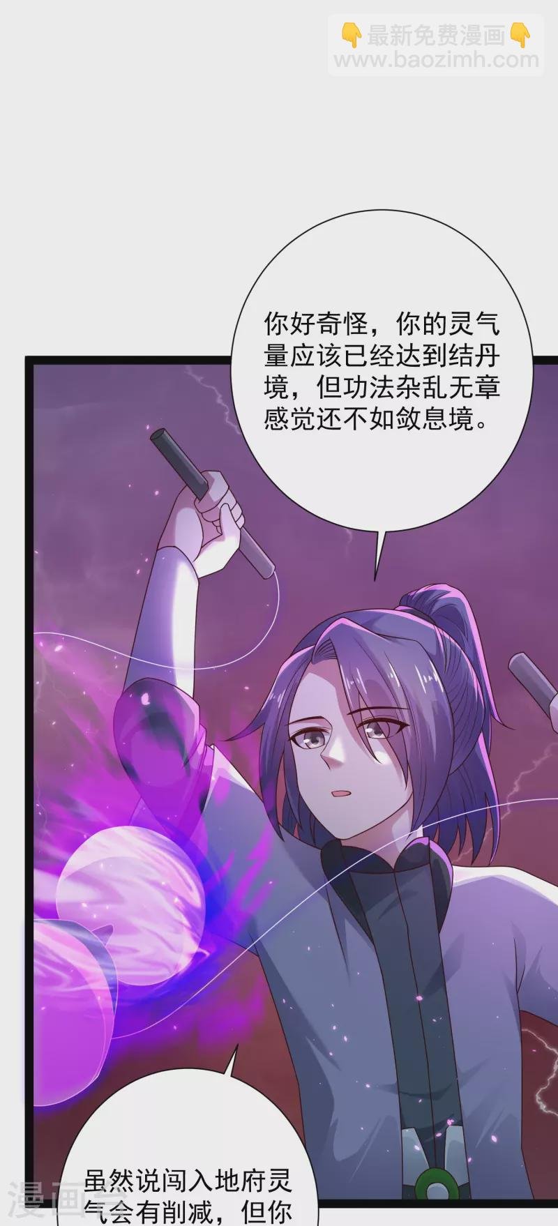 第89话 把你的身体交给我