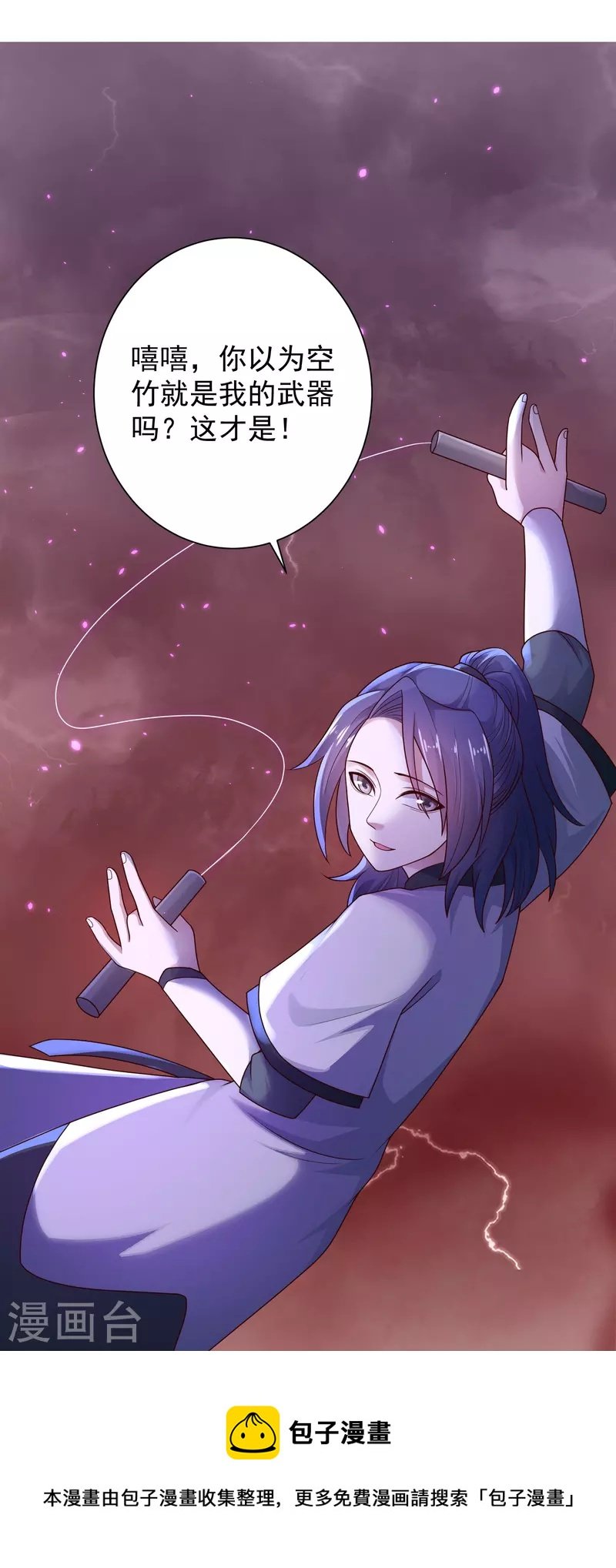 第89话 把你的身体交给我
