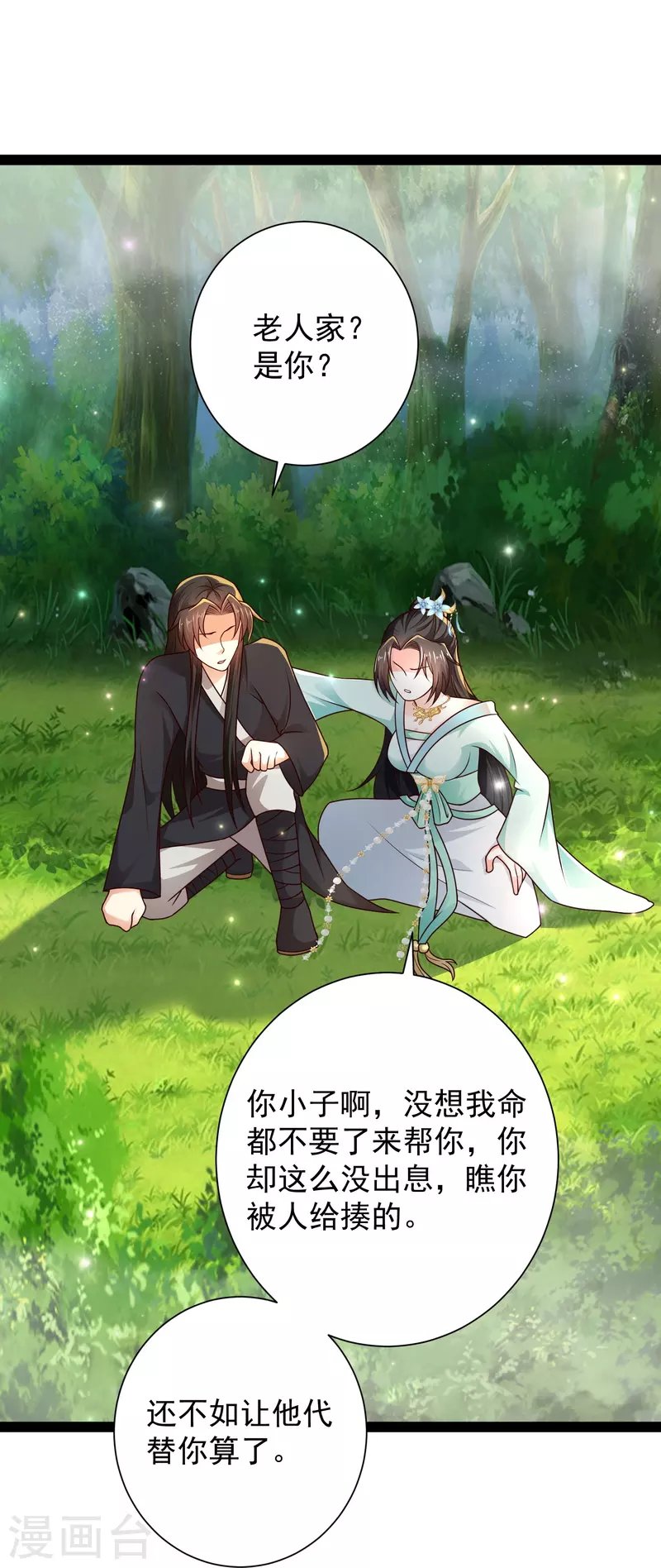 第89话 把你的身体交给我