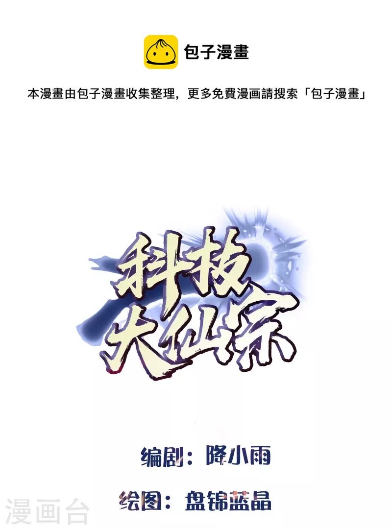 第91话 自己人打自己人？