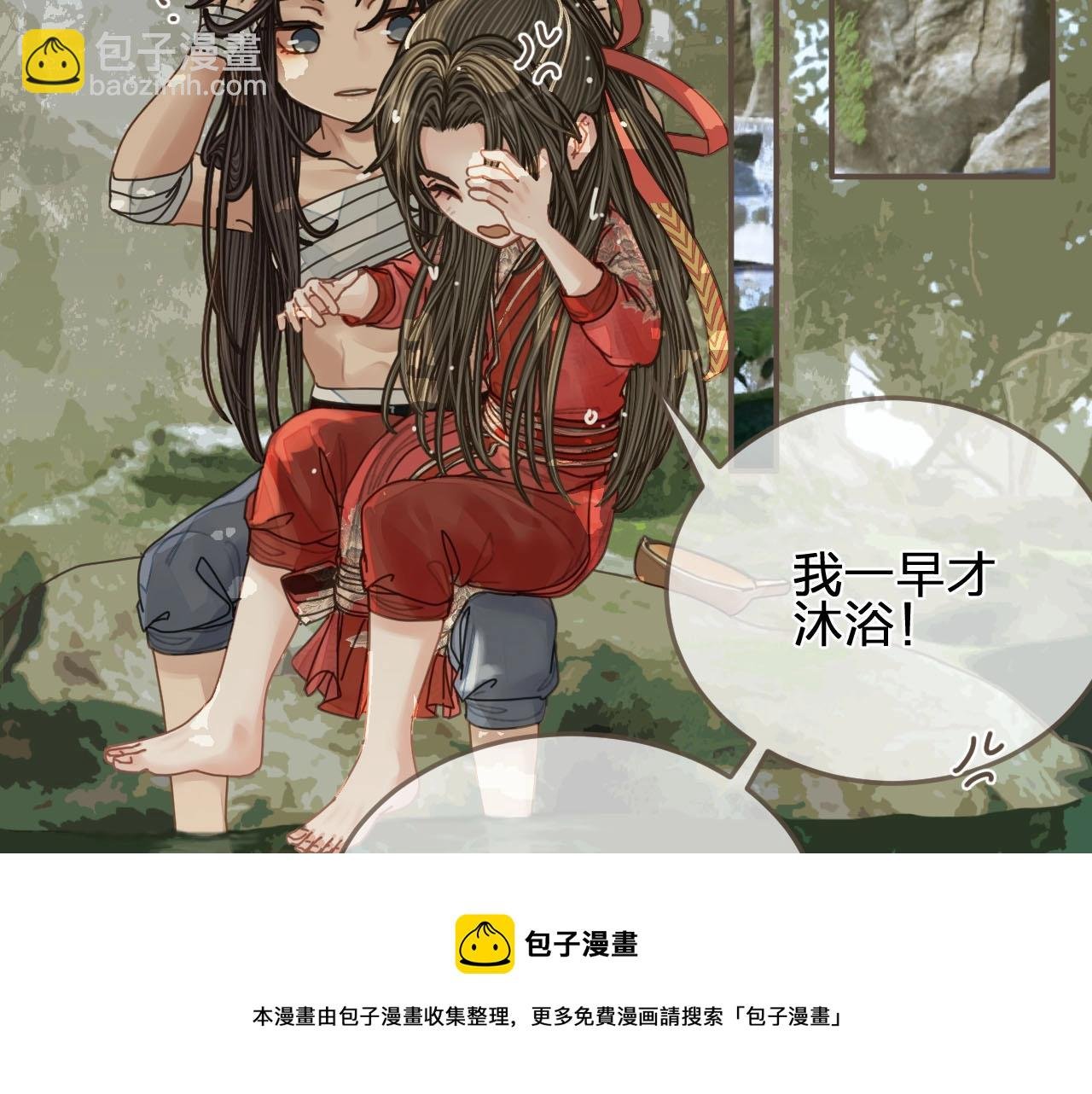 第104话 洗澡澡