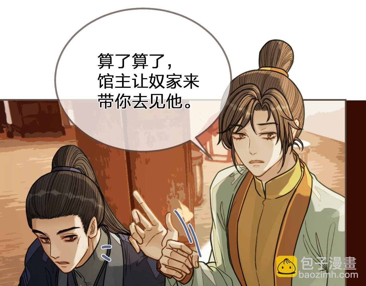 第113话 青莲馆老板是……？
