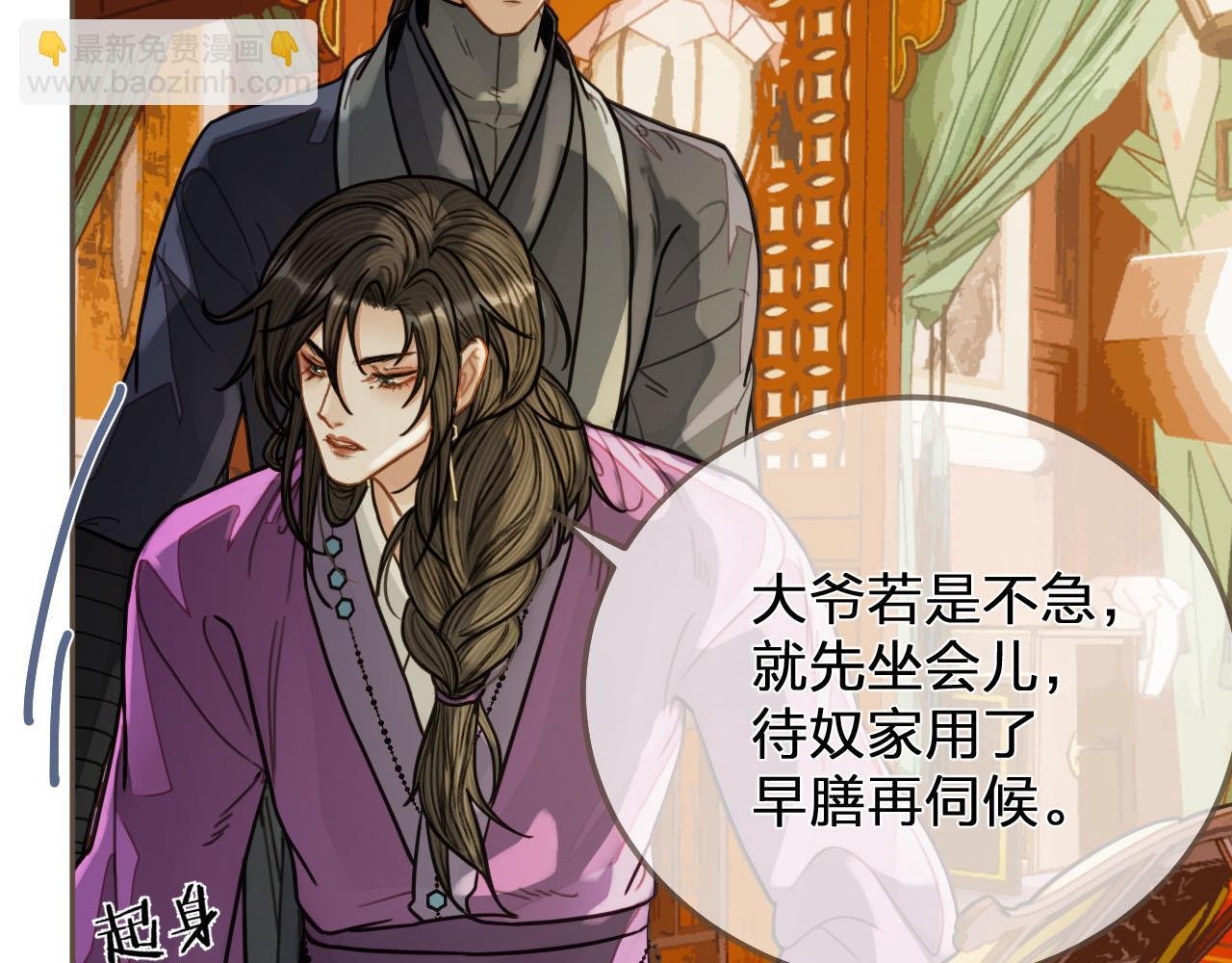 第113话 青莲馆老板是……？