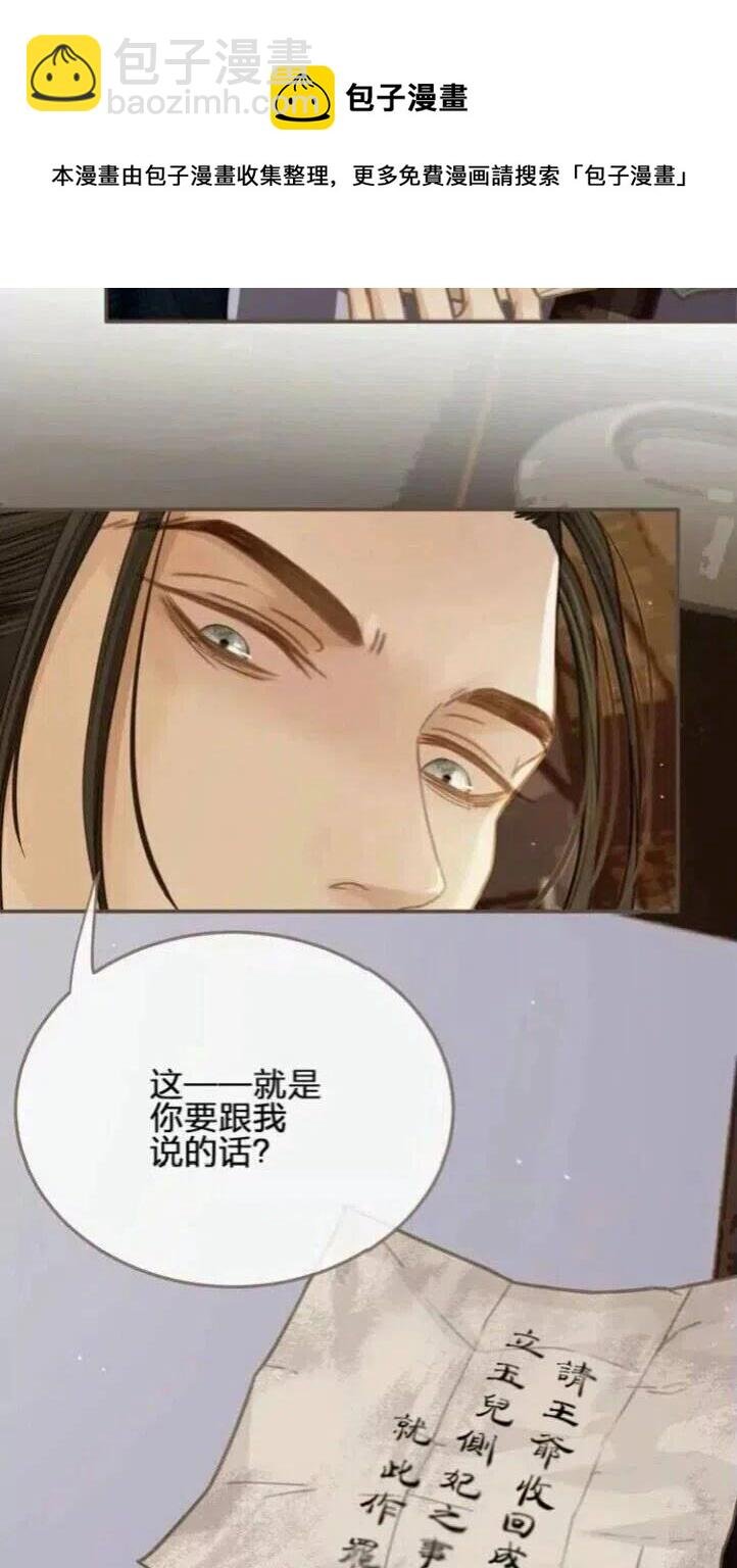 第16话 本王不准！