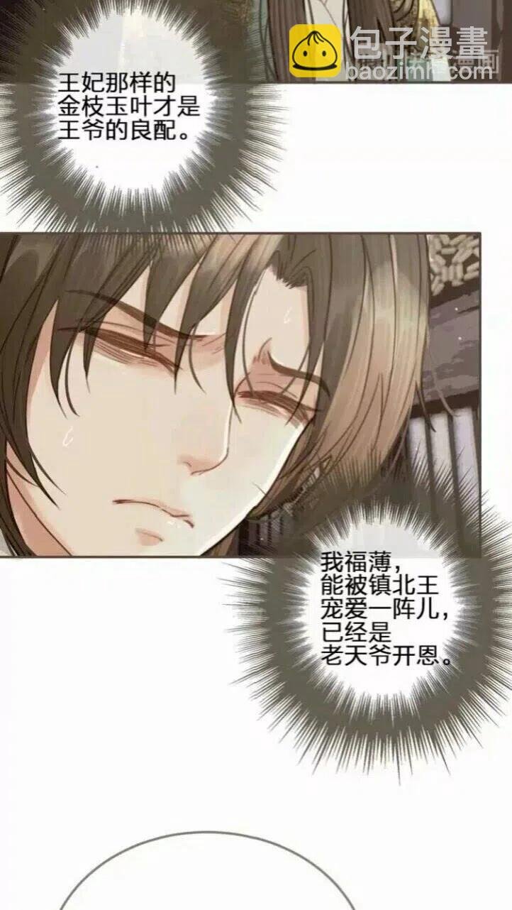 第16话 本王不准！
