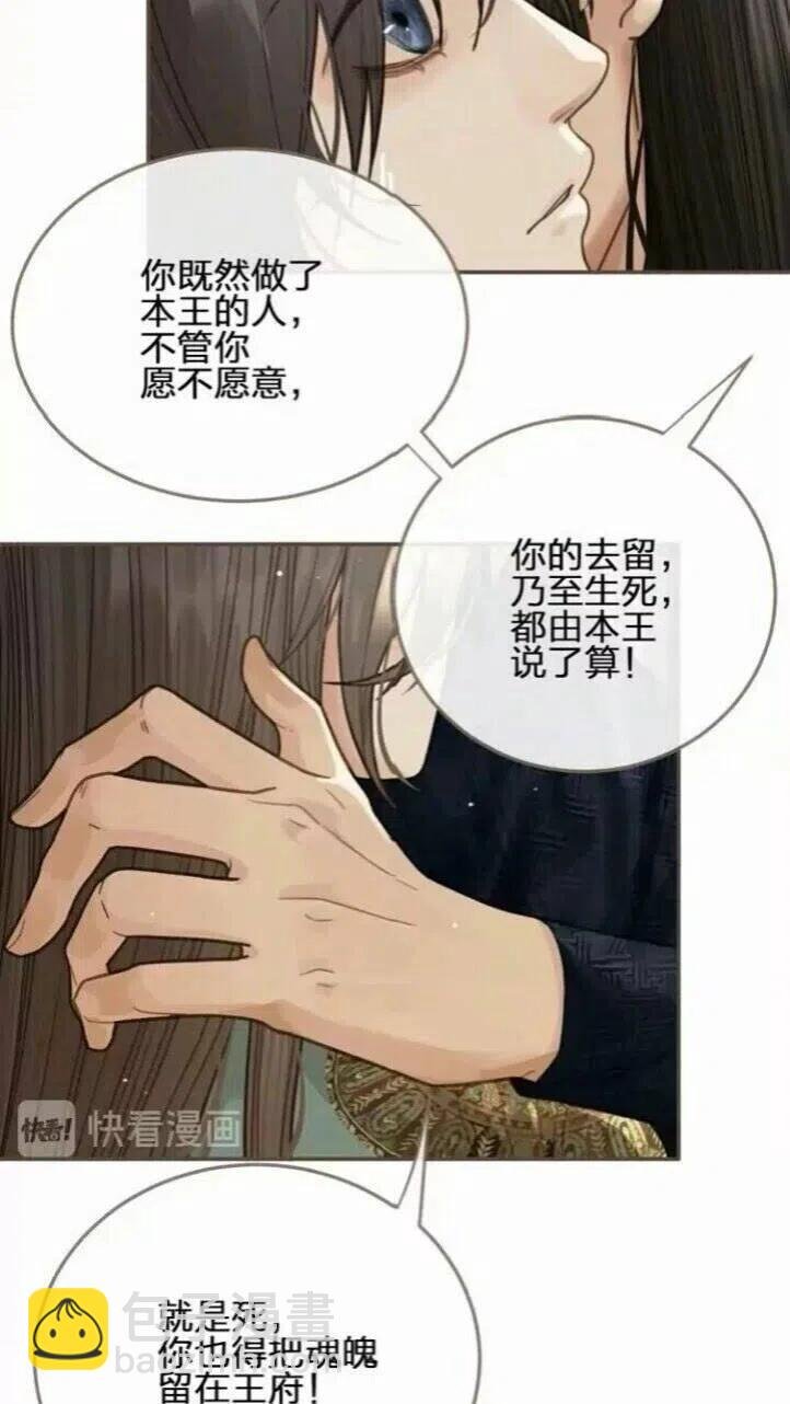第16话 本王不准！