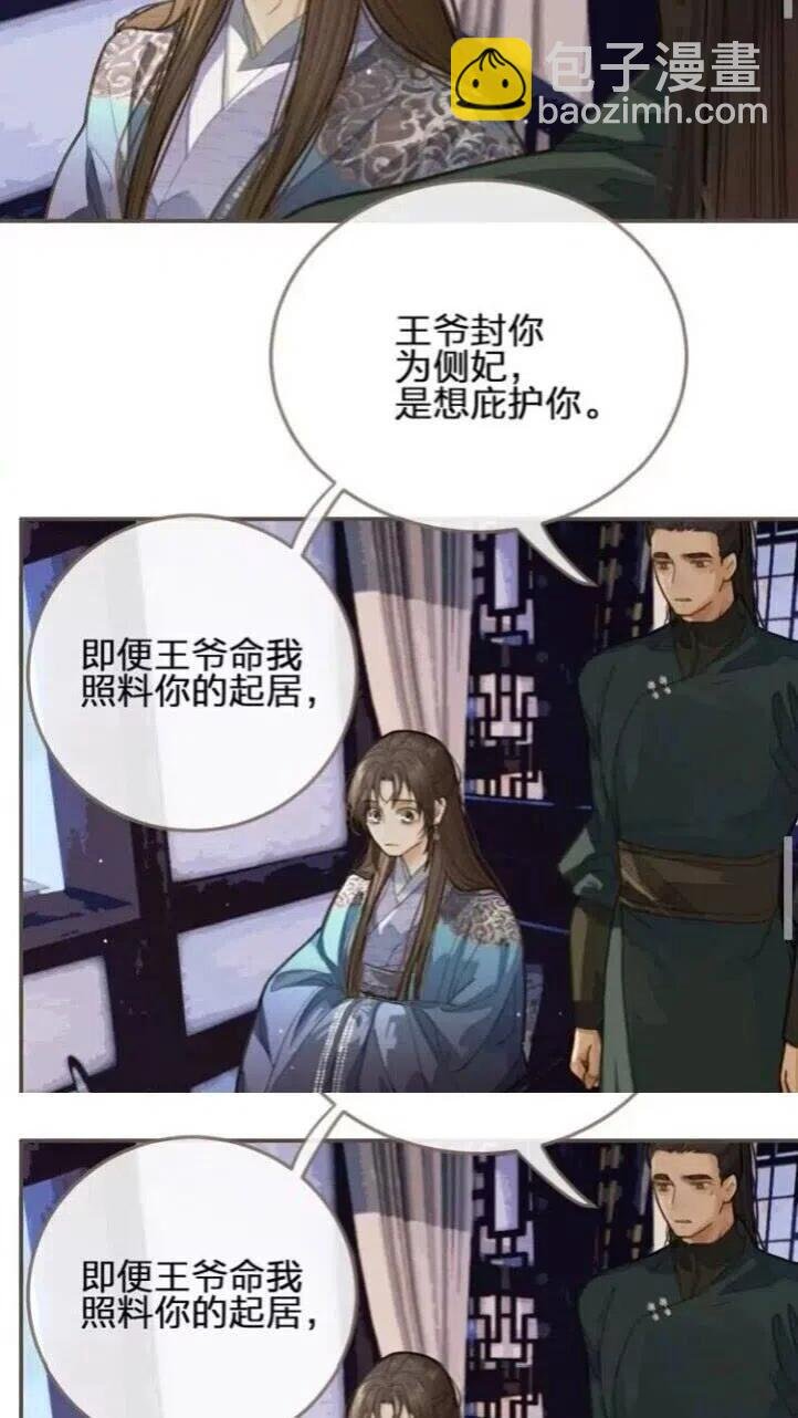 第17话 侧妃受封礼