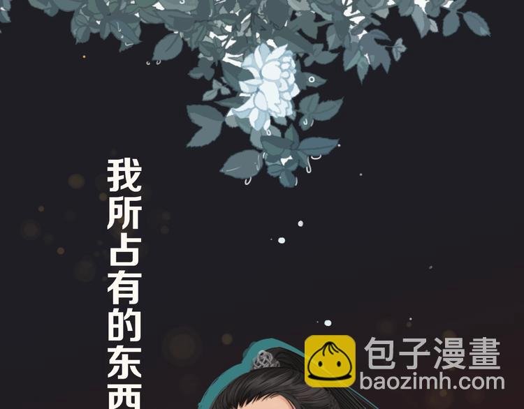 序章 你是我必得的物品