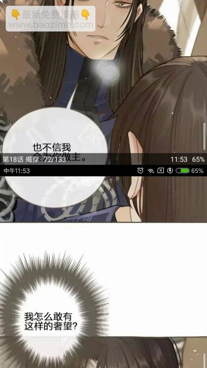 第18话 揭穿