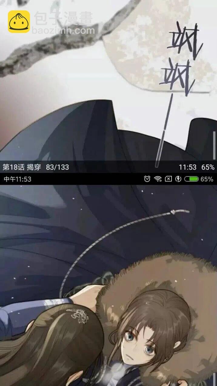 第18话 揭穿