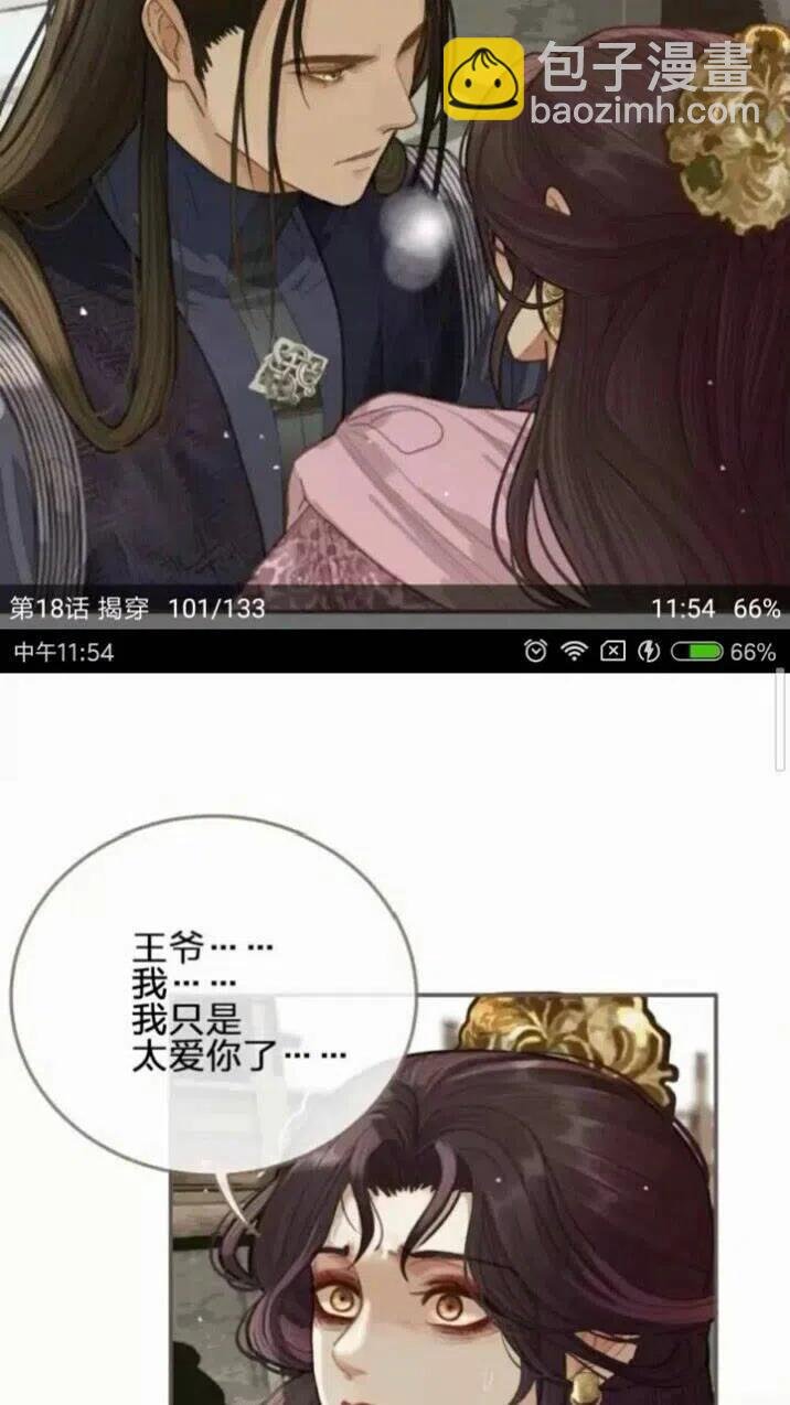 第18话 揭穿