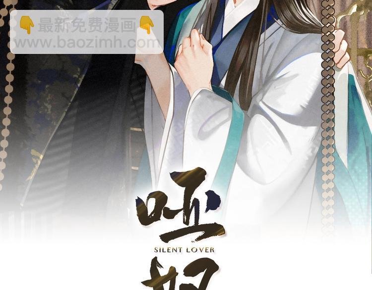 第1话 代嫁哑奴的悲哀