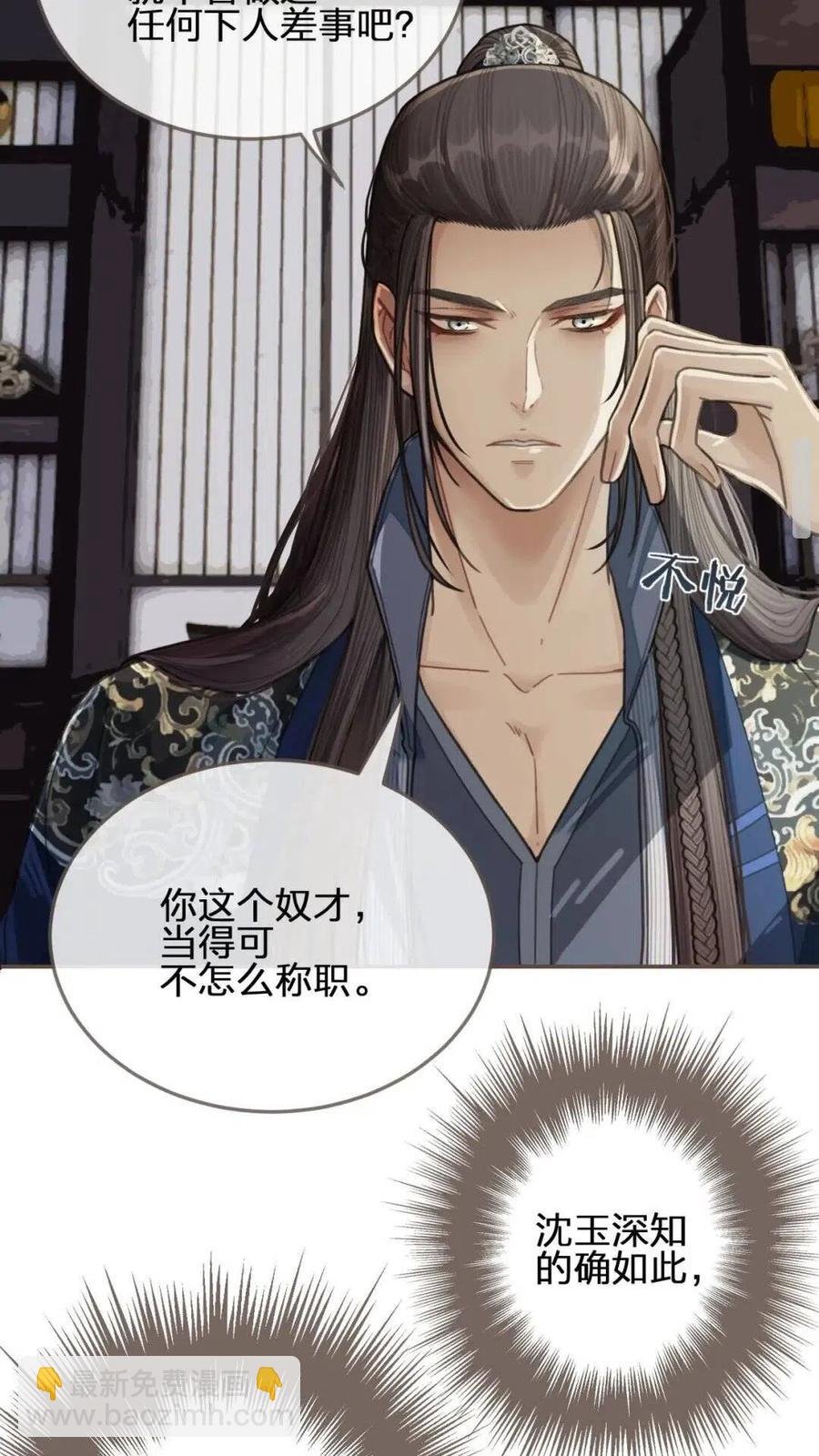 第37话 脱离掌控