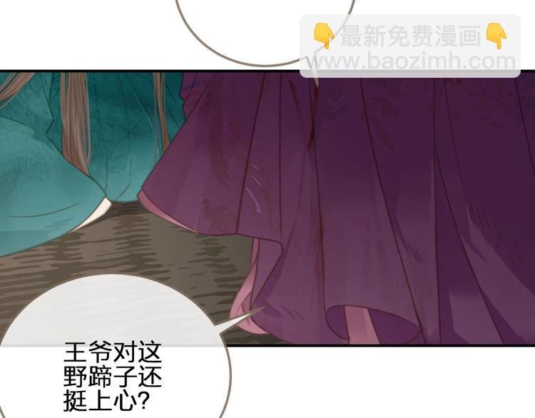 第2话 本王的人你也敢动！