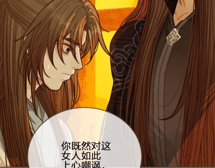 第59话 想将你永远囚禁于深宫