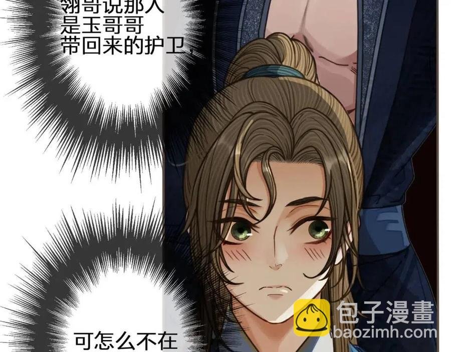 第80话 沐浴被撞见……