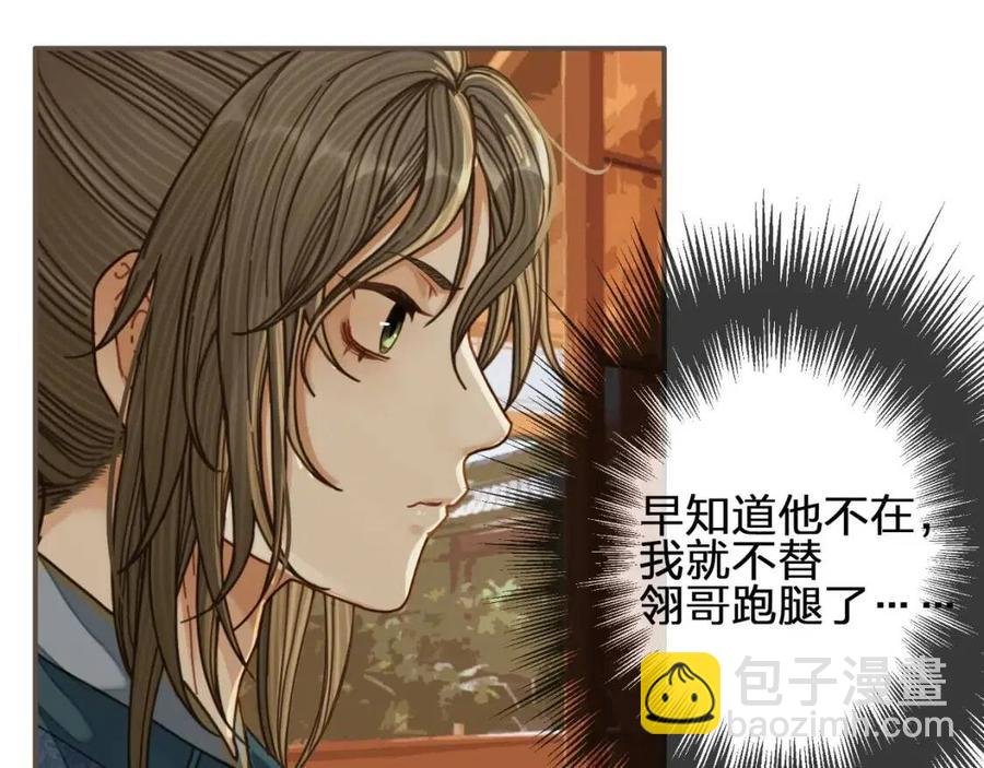 第80话 沐浴被撞见……
