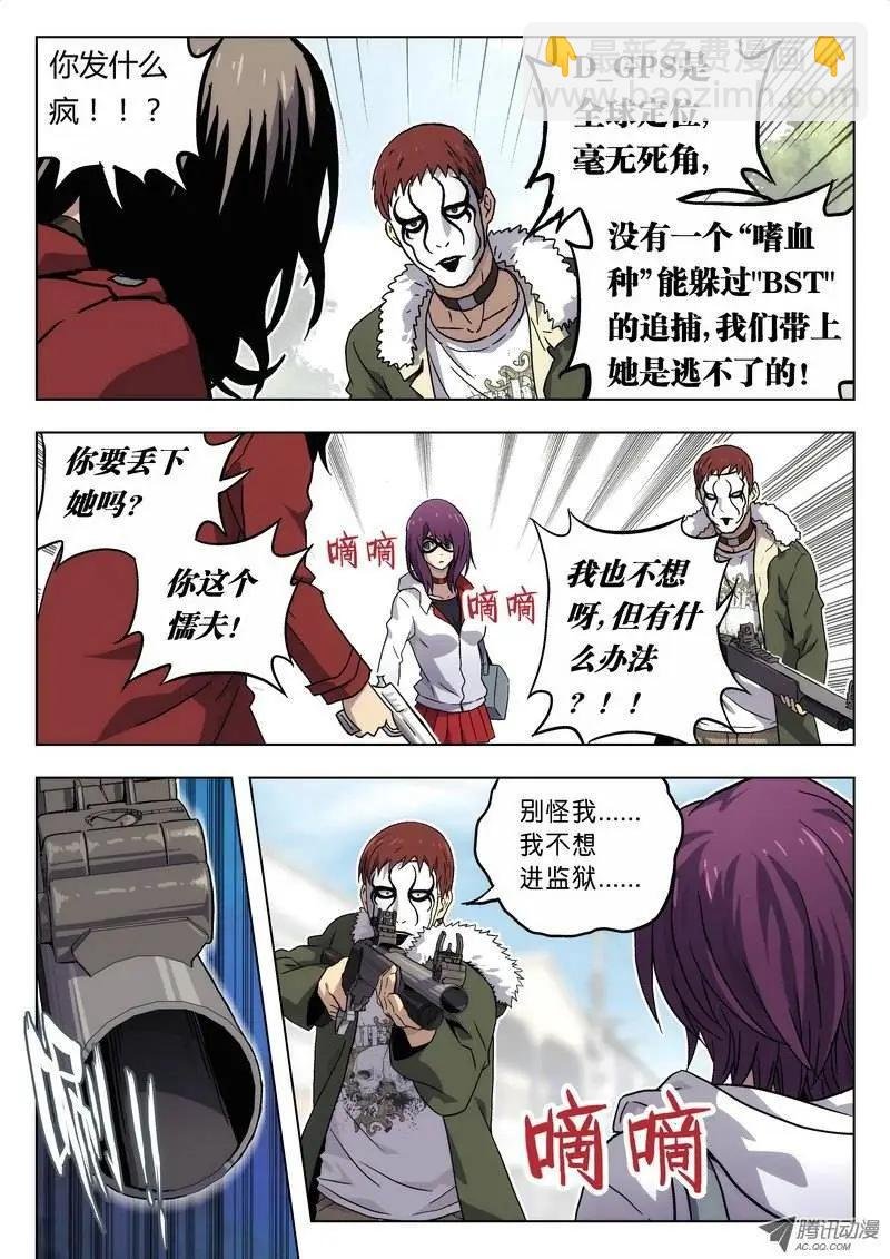 01 嗜血种