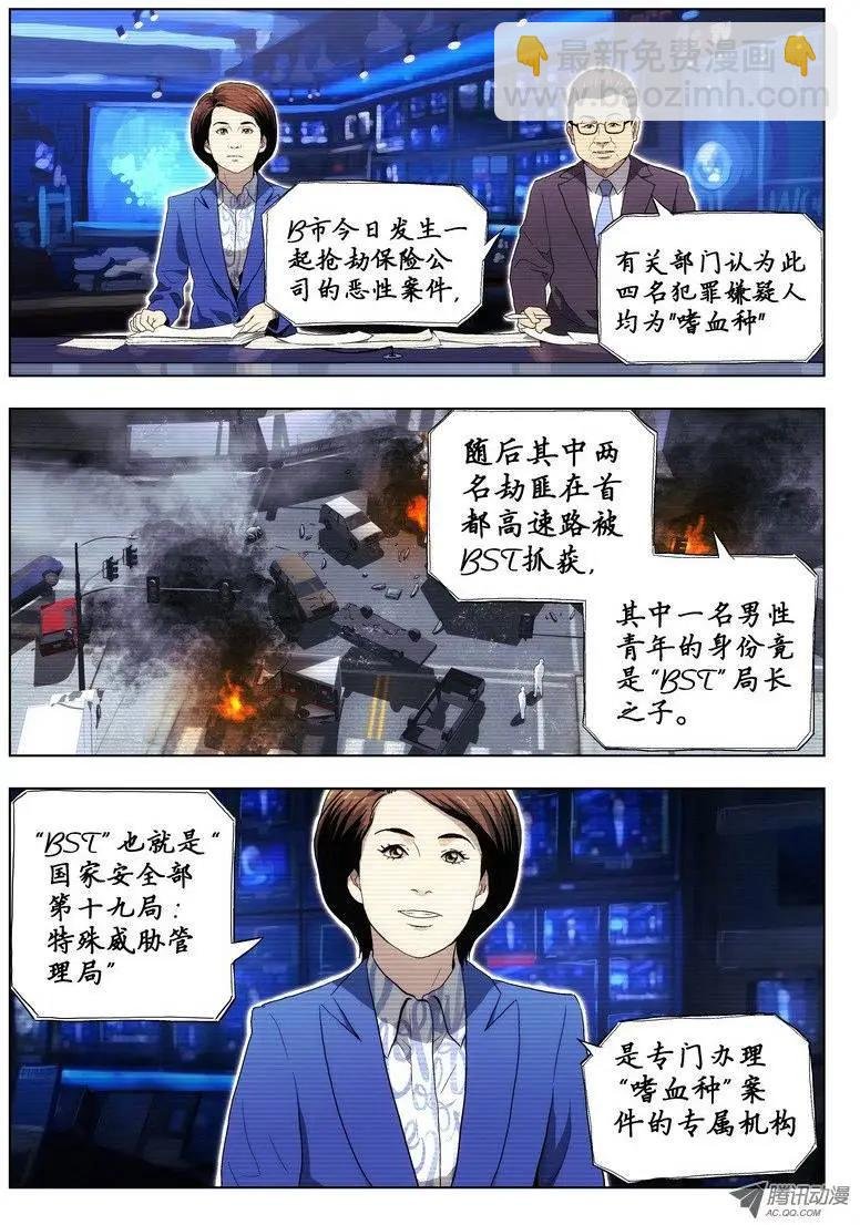 01 嗜血种